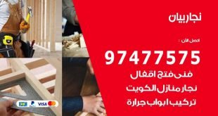 نجار بيان