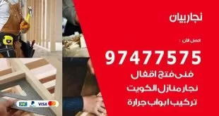 نجار بيان