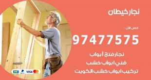 نجار خيطان