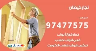 نجار خيطان