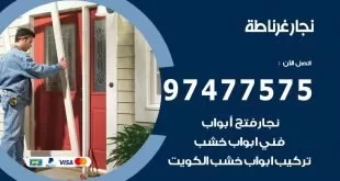 نجار غرناطة