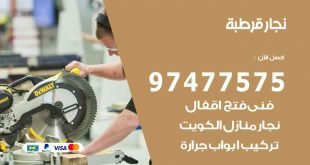 نجار قرطبة