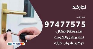 نجار كبد