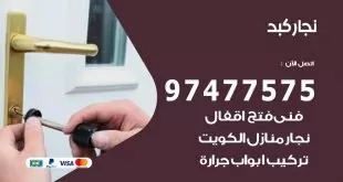 نجار كبد