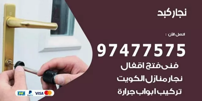 نجار كبد
