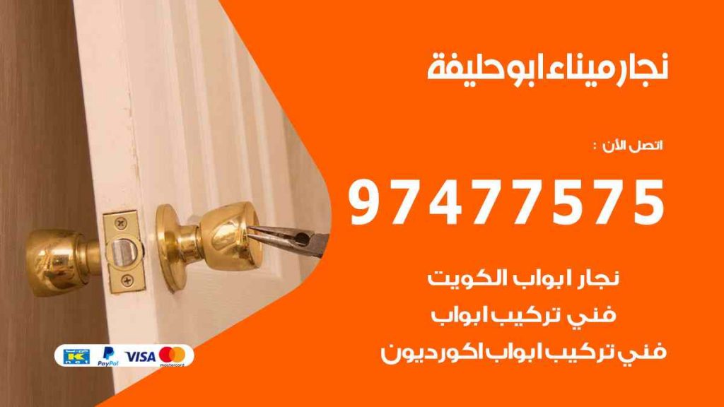 نجار ميناء ابو حليفة