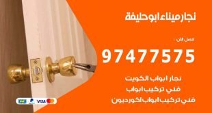 نجار ميناء ابو حليفة