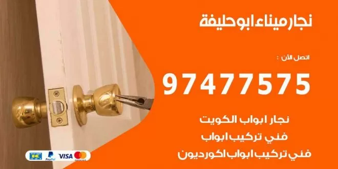 نجار ميناء ابو حليفة