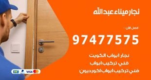 نجار ميناء عبد الله