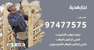 نجار هدية