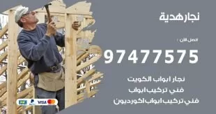 نجار هدية