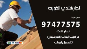 نجار هندي