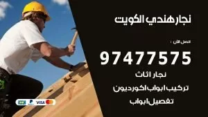 نجار هندي