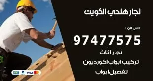 نجار هندي